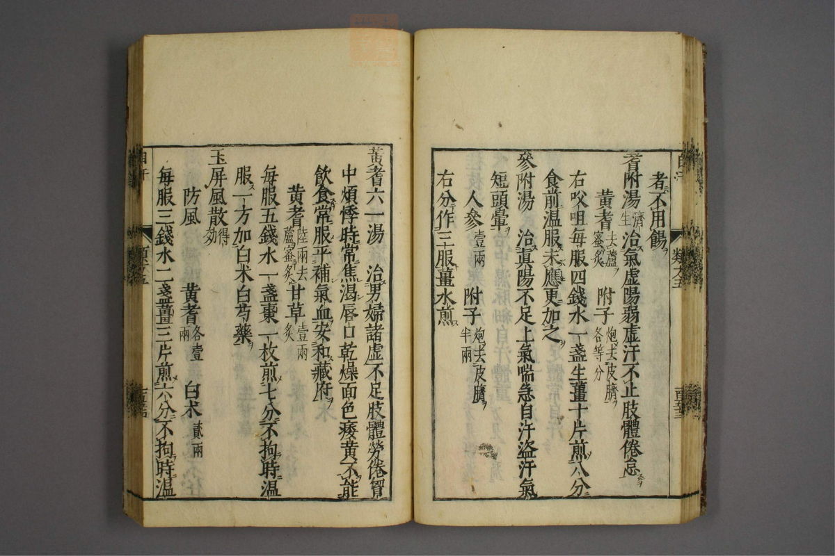 杂病证治类方(第871页)