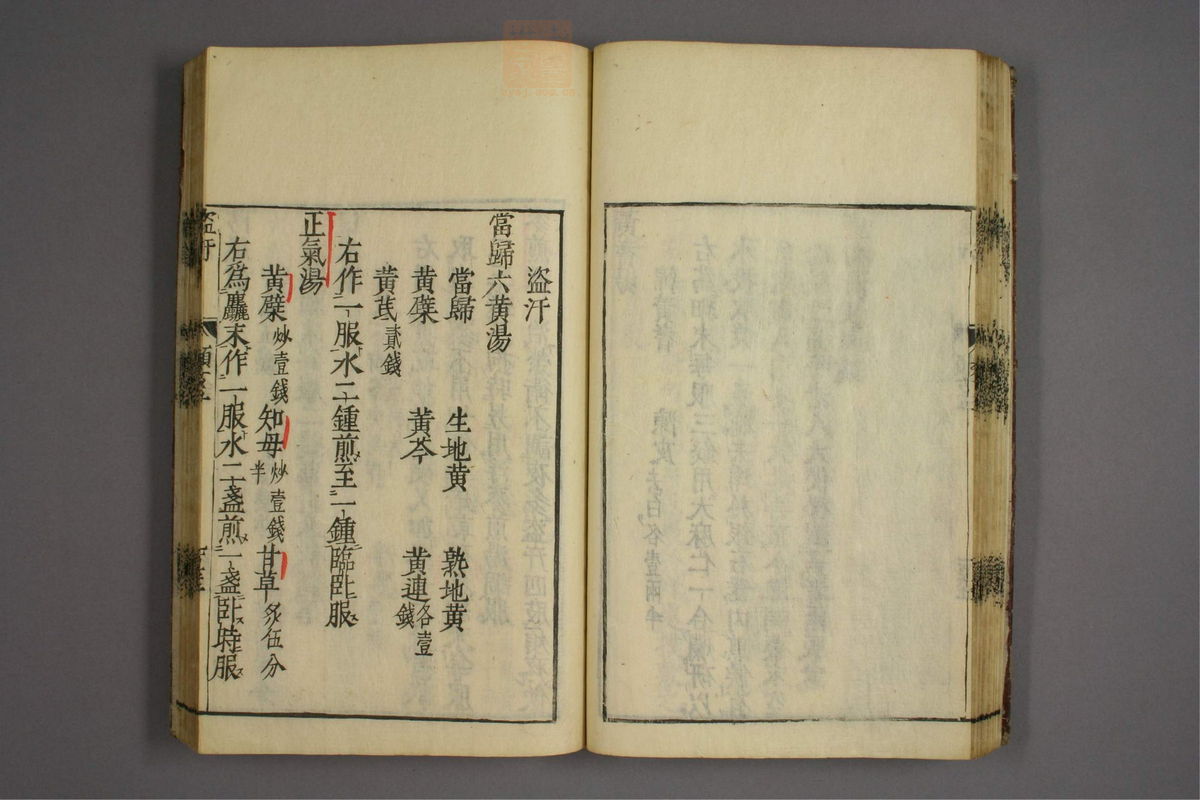 杂病证治类方(第879页)