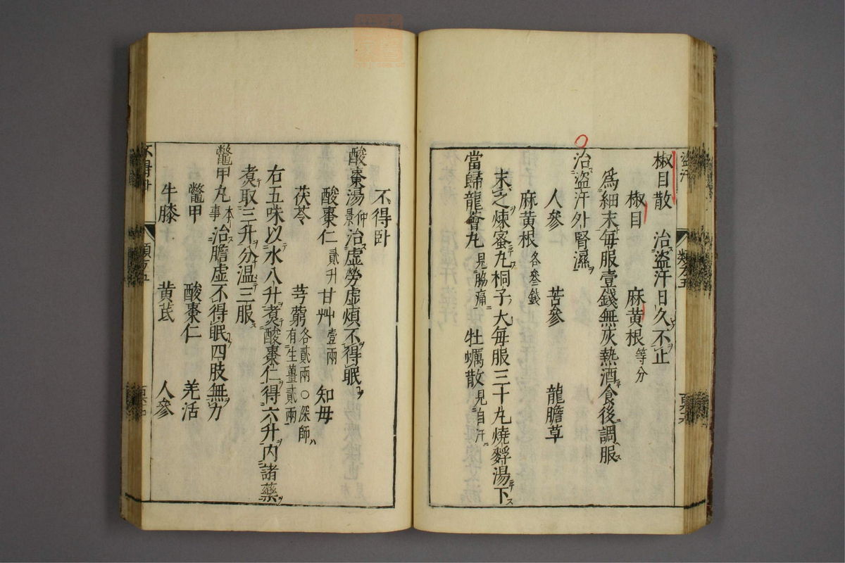 杂病证治类方(第884页)