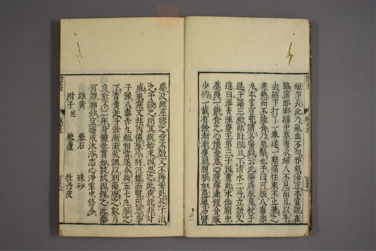 杂病证治类方(第835页)