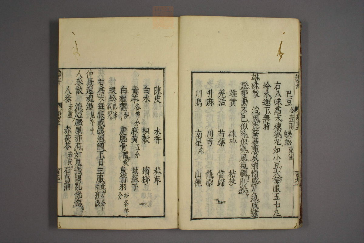 杂病证治类方(第836页)