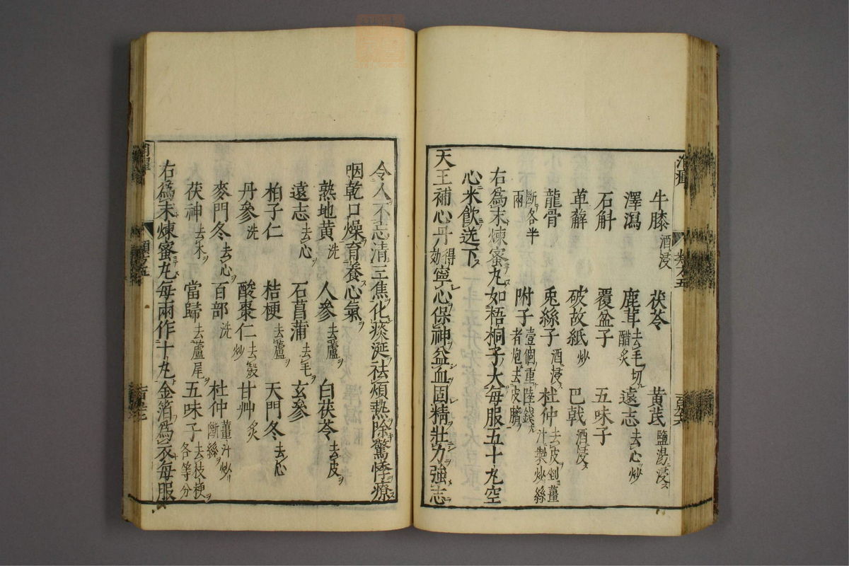 杂病证治类方(第914页)