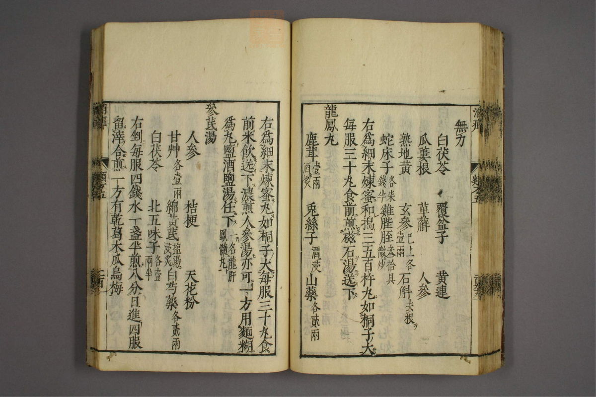 杂病证治类方(第917页)