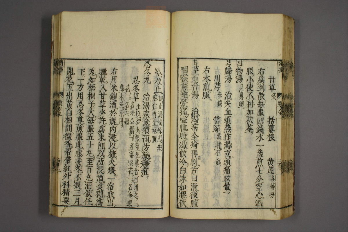 杂病证治类方(第919页)