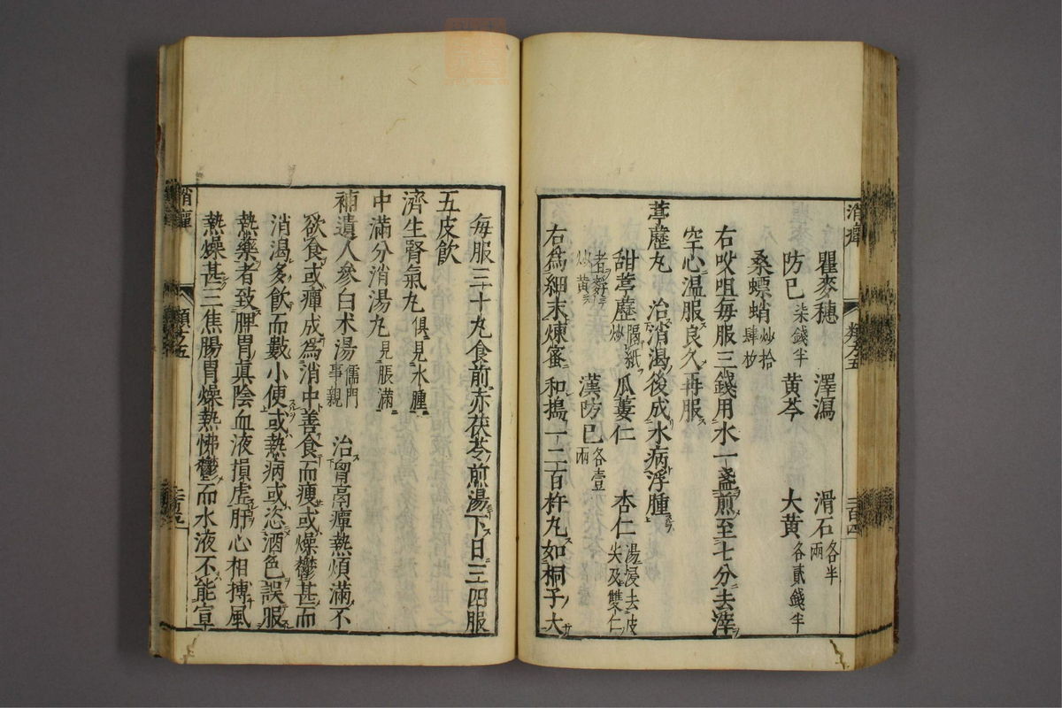 杂病证治类方(第922页)