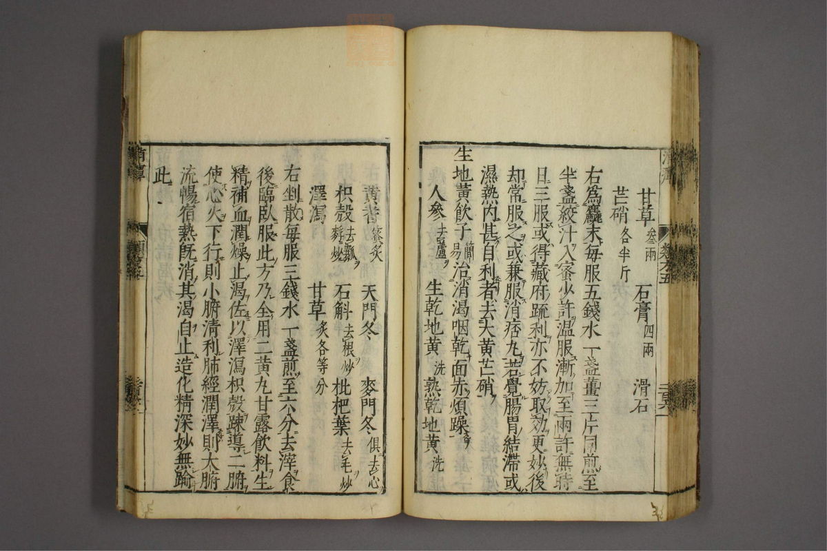 杂病证治类方(第924页)