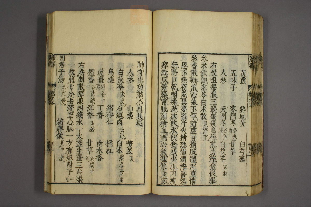 杂病证治类方(第926页)