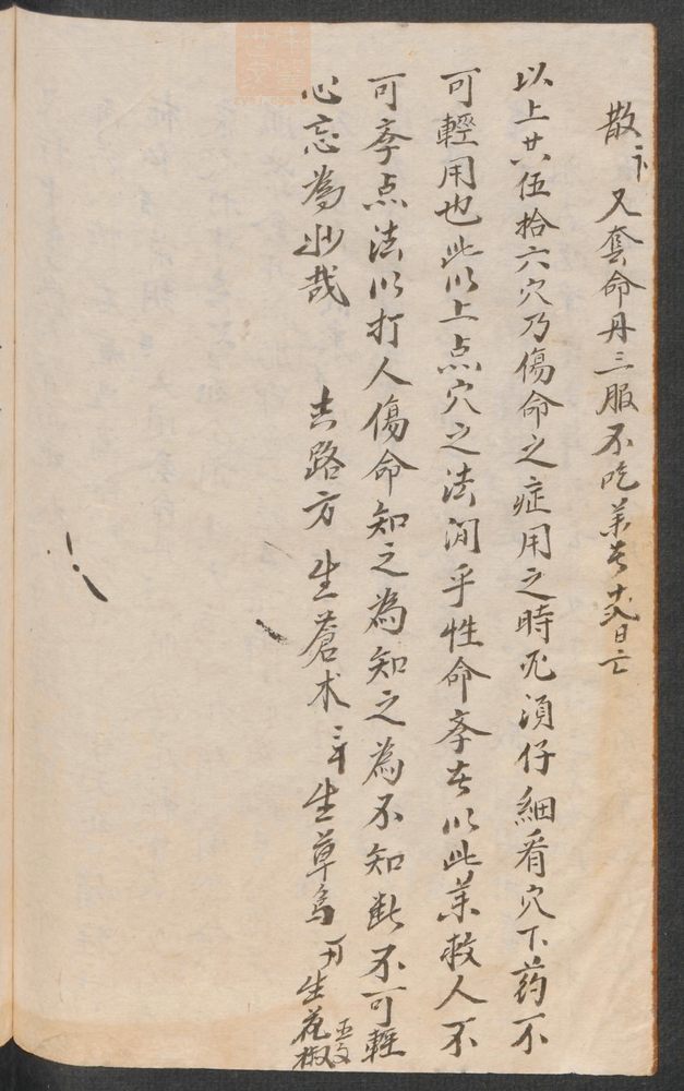 杂治汤药(第38页)