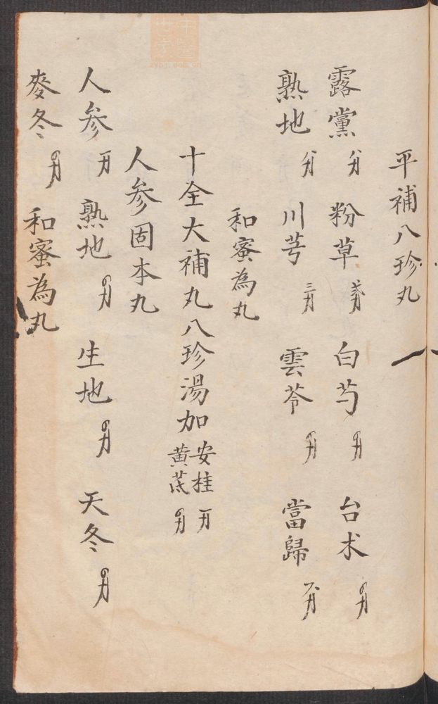 杂治汤药(第67页)