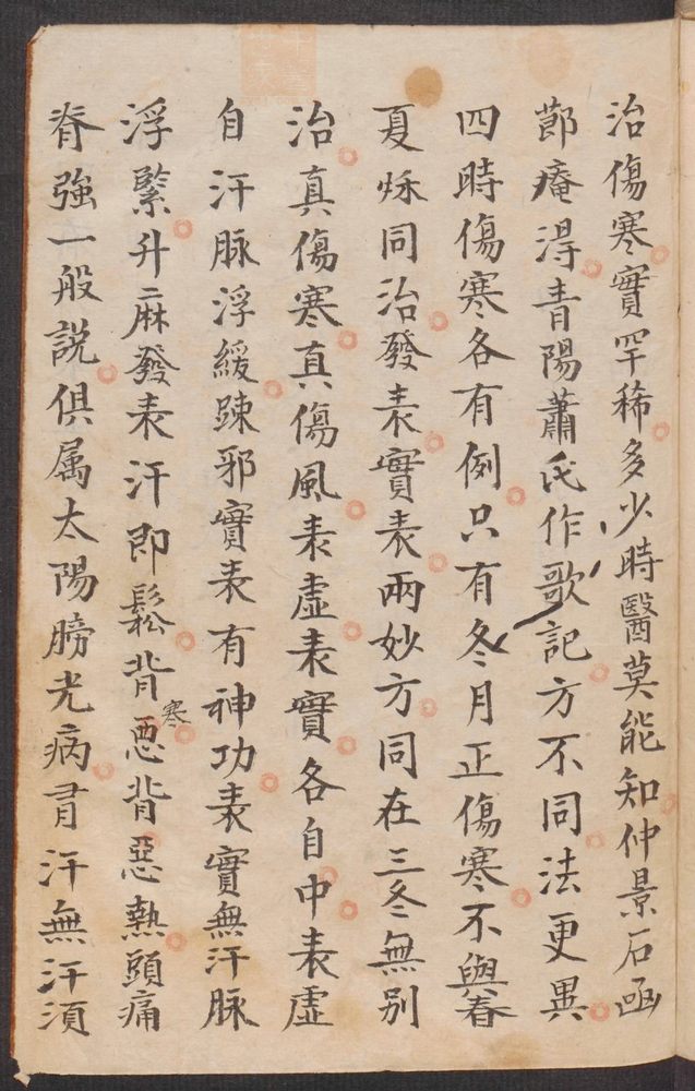 杂治汤药(第7页)