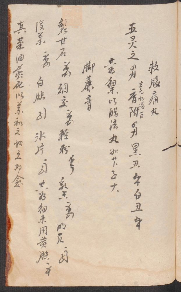 杂治汤药(第73页)