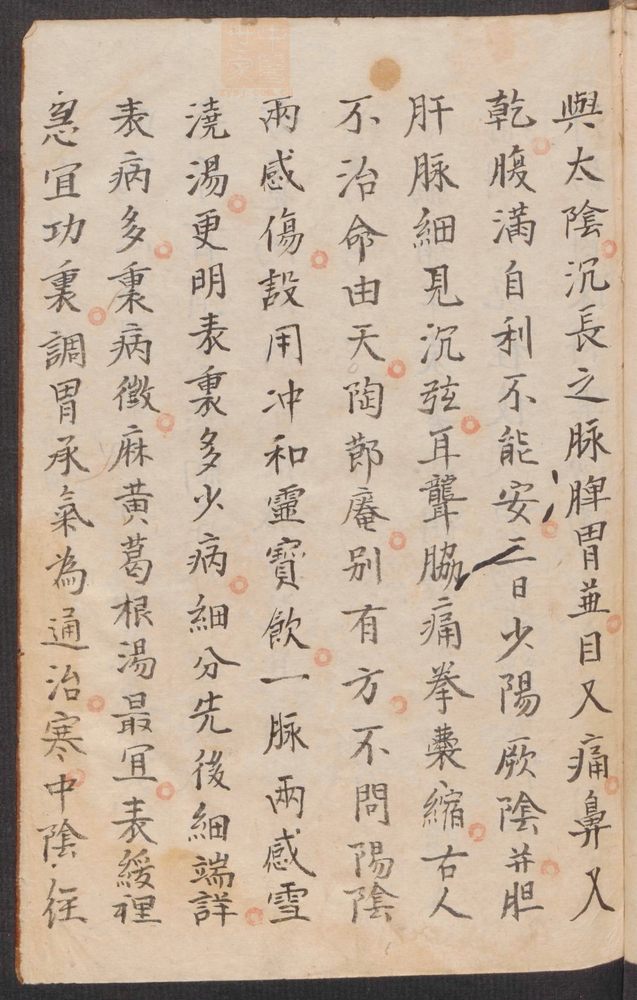 杂治汤药(第9页)