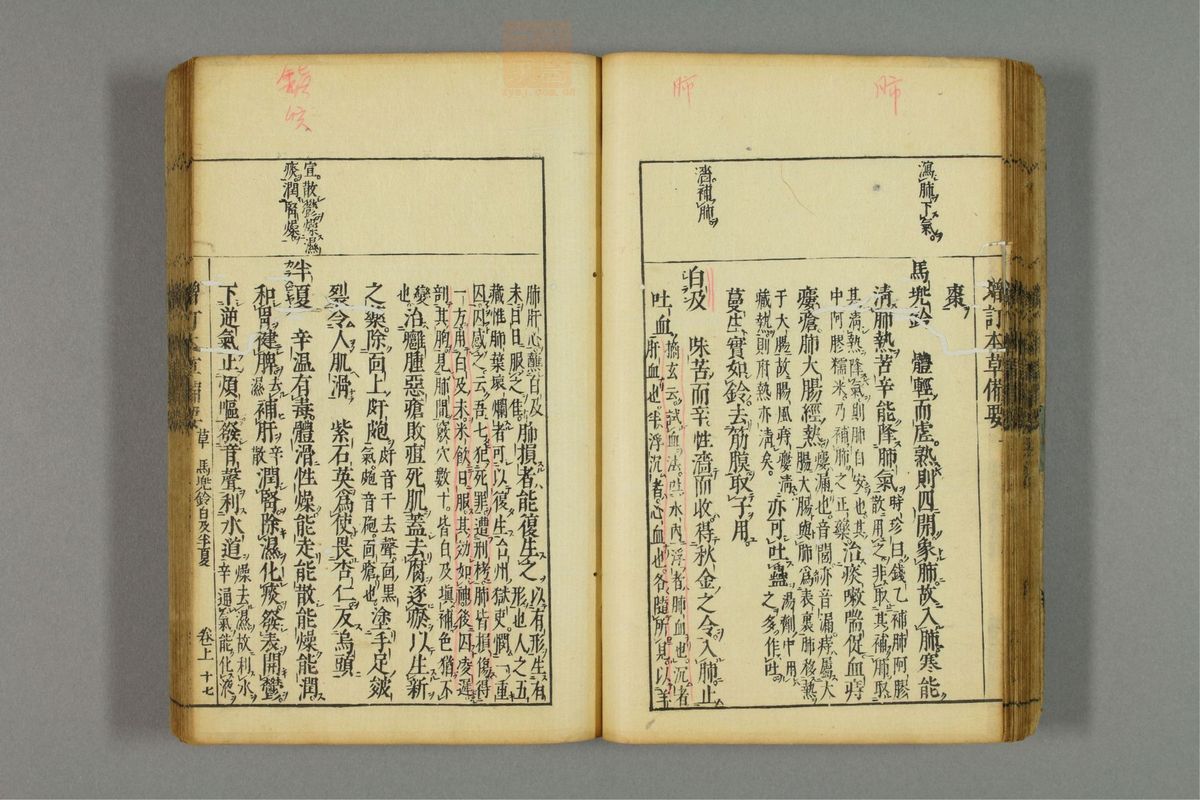 增订本草备要(第38页)