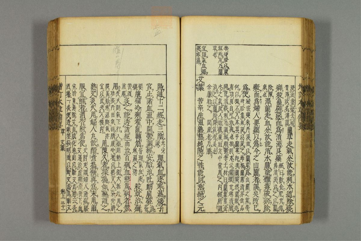 增订本草备要(第52页)