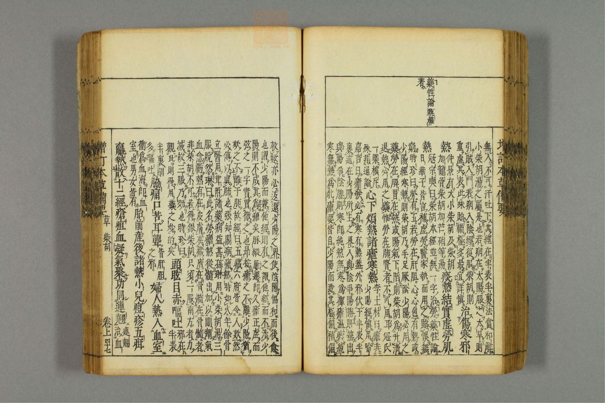 增订本草备要(第68页)