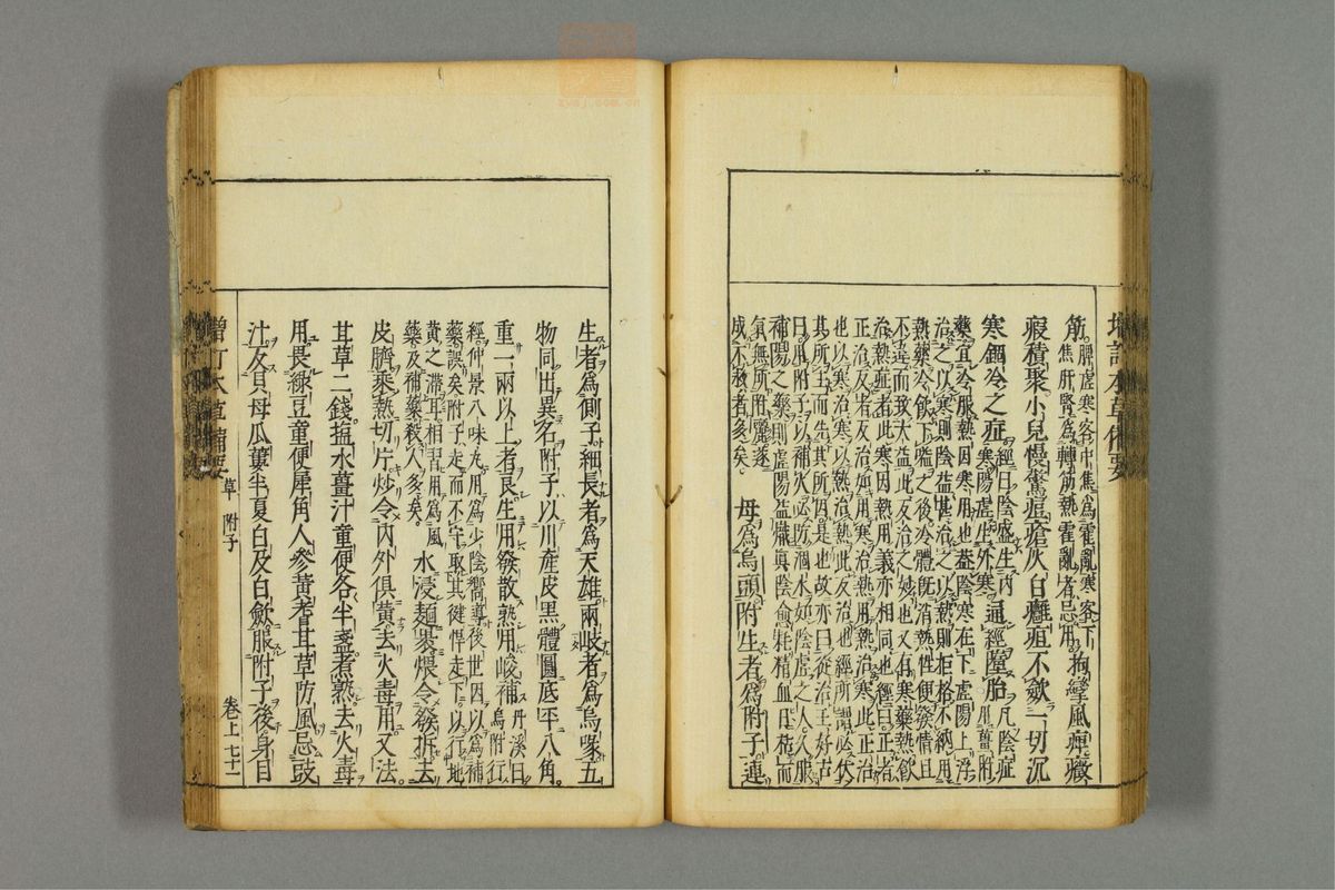 增订本草备要(第92页)