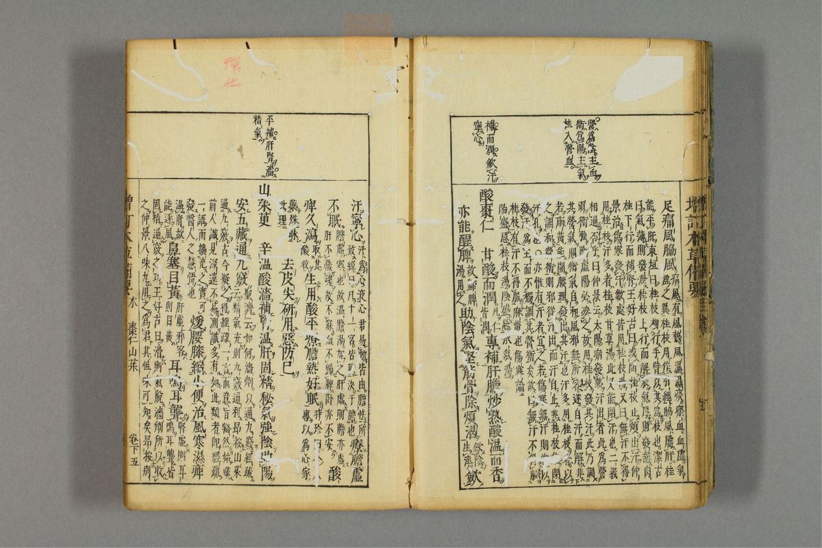 增订本草备要(第129页)