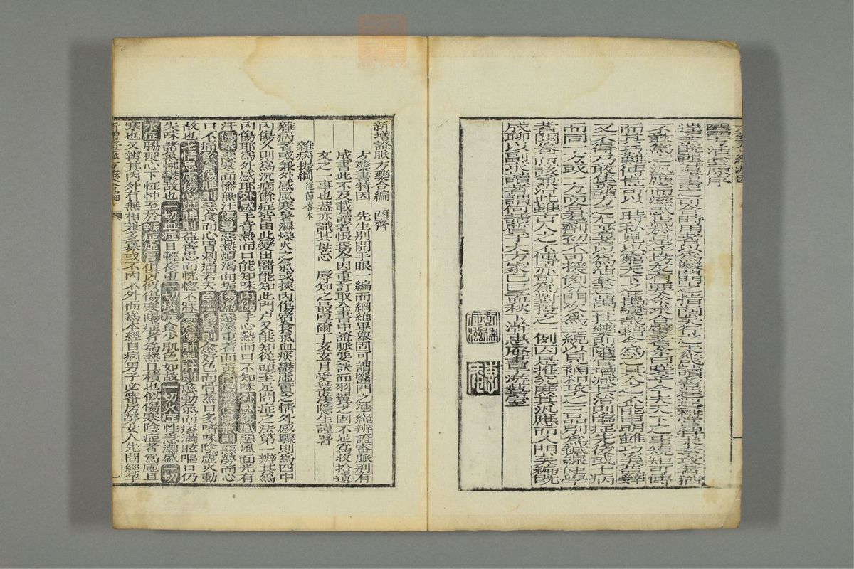 证脉方药合编(第3页)