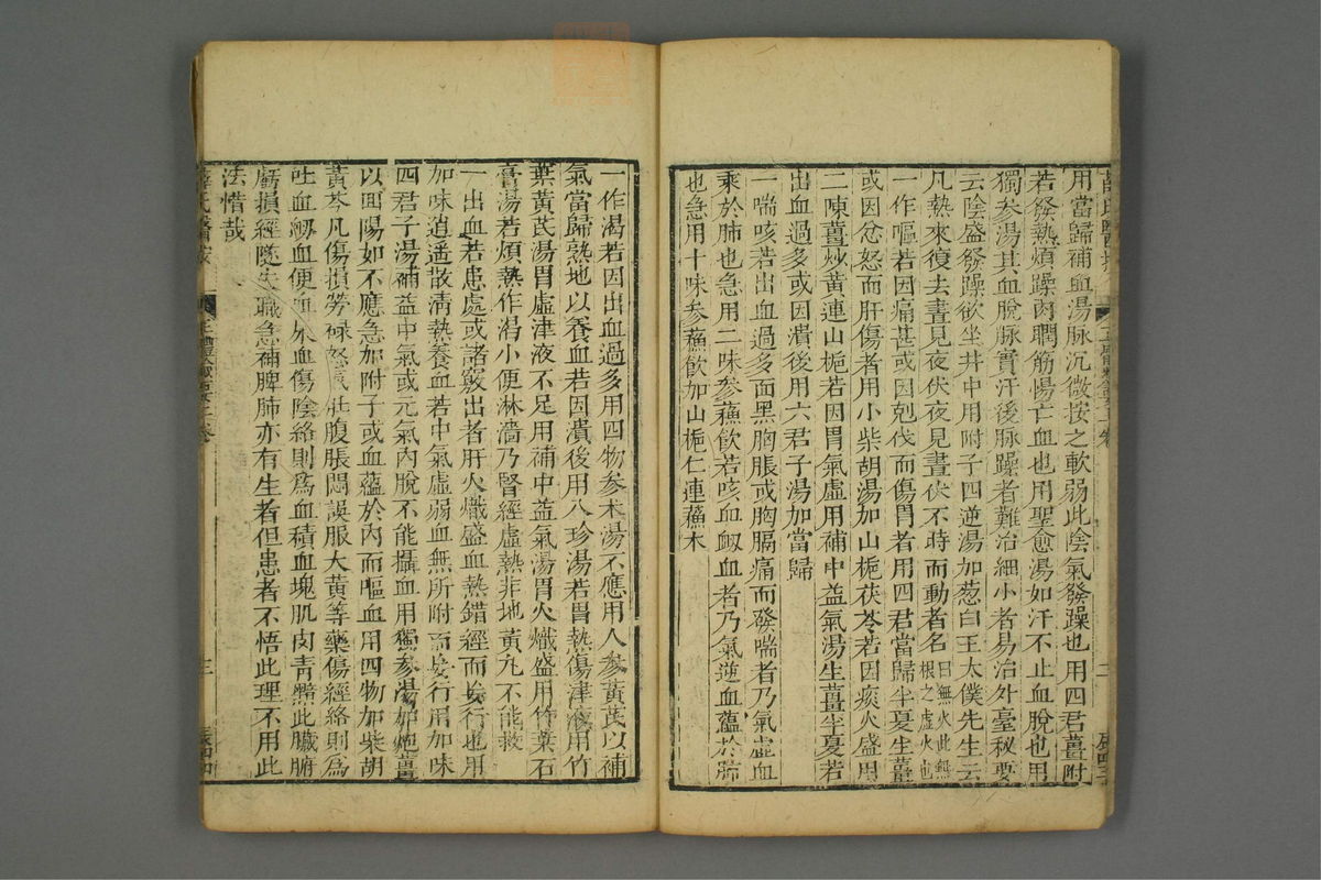 正体类要(第5页)