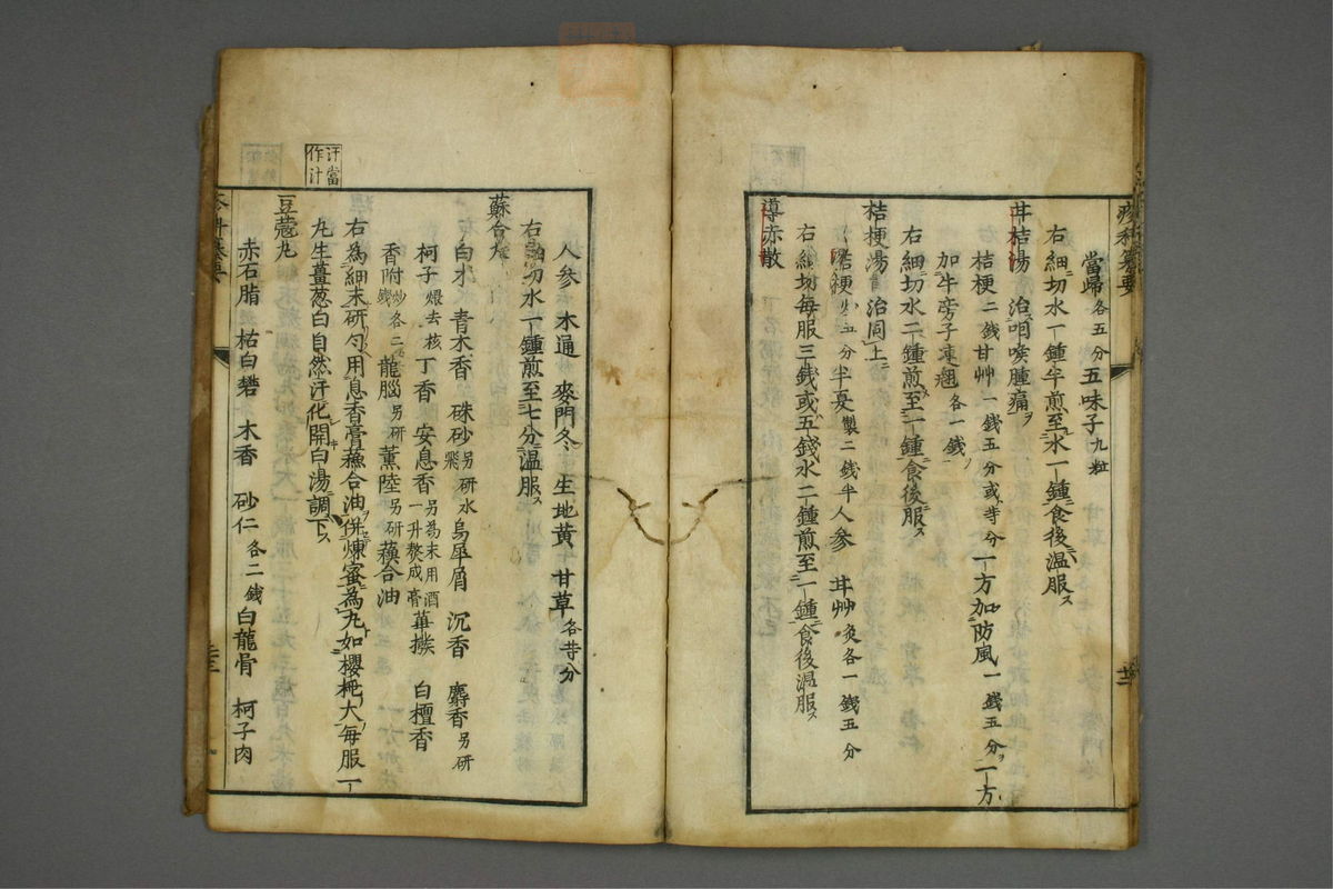 疹科纂要(第24页)