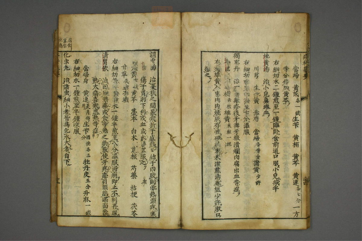 疹科纂要(第26页)