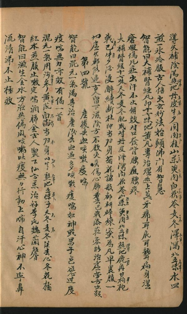 智能疗疾六十三种(第12页)