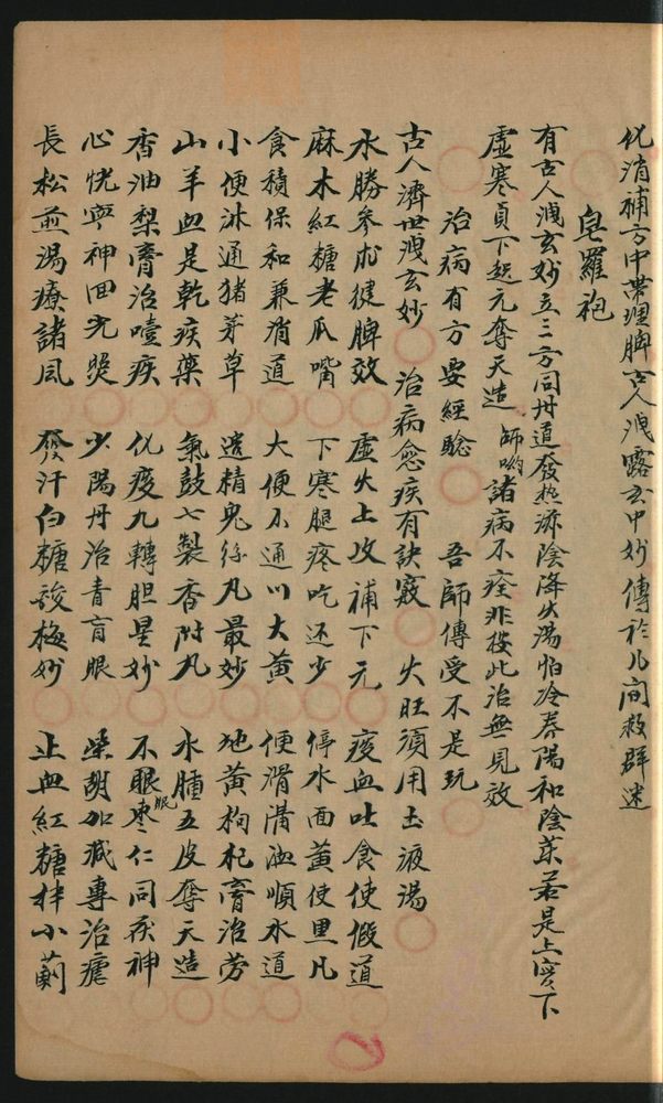 智能疗疾六十三种(第17页)