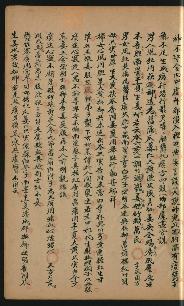 智能疗疾六十三种(第41页)