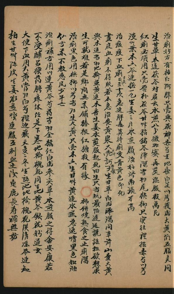 智能疗疾六十三种(第45页)