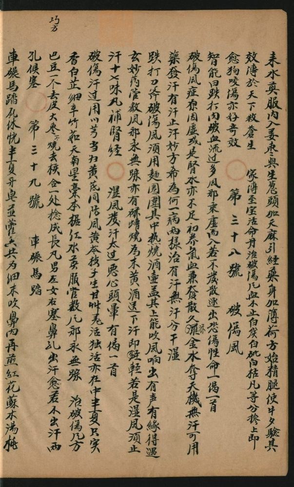 智能疗疾六十三种(第64页)