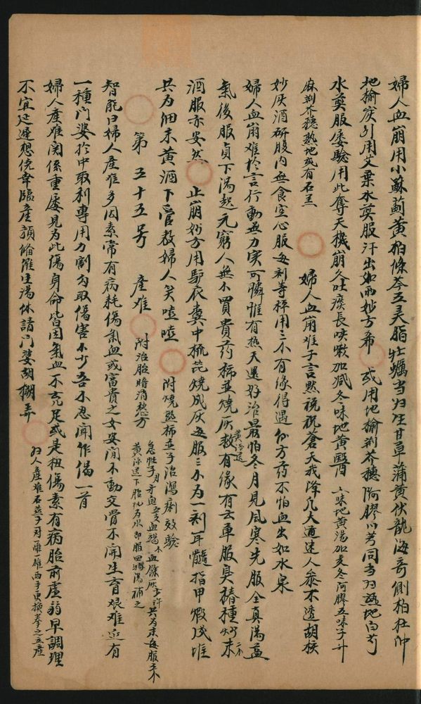 智能疗疾六十三种(第75页)