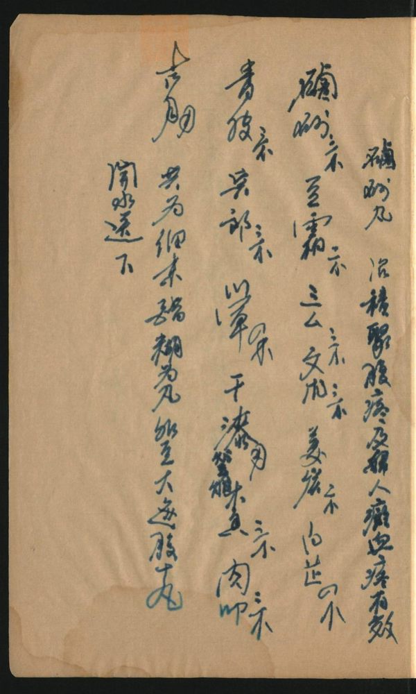 智能疗疾六十三种(第85页)