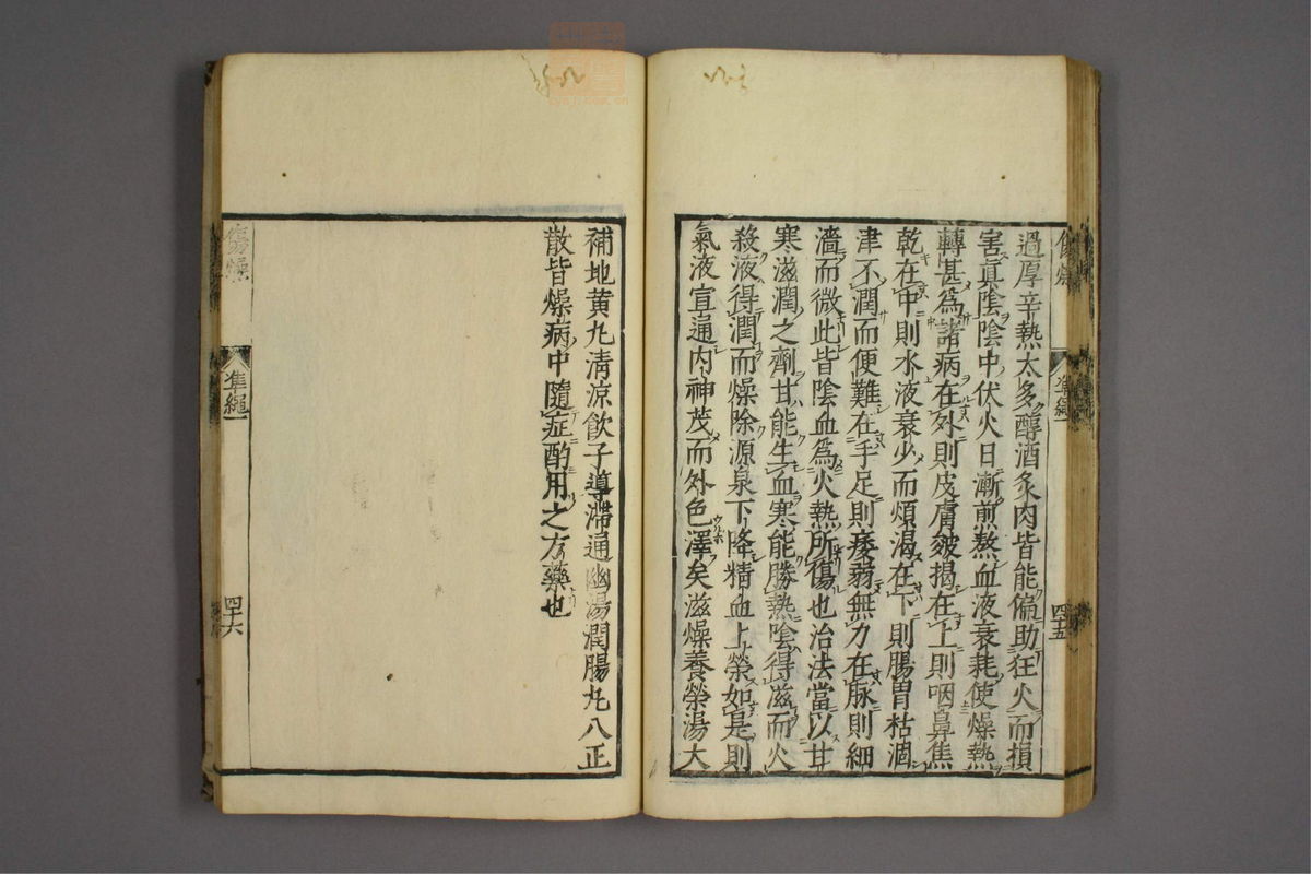 证治准绳(第52页)