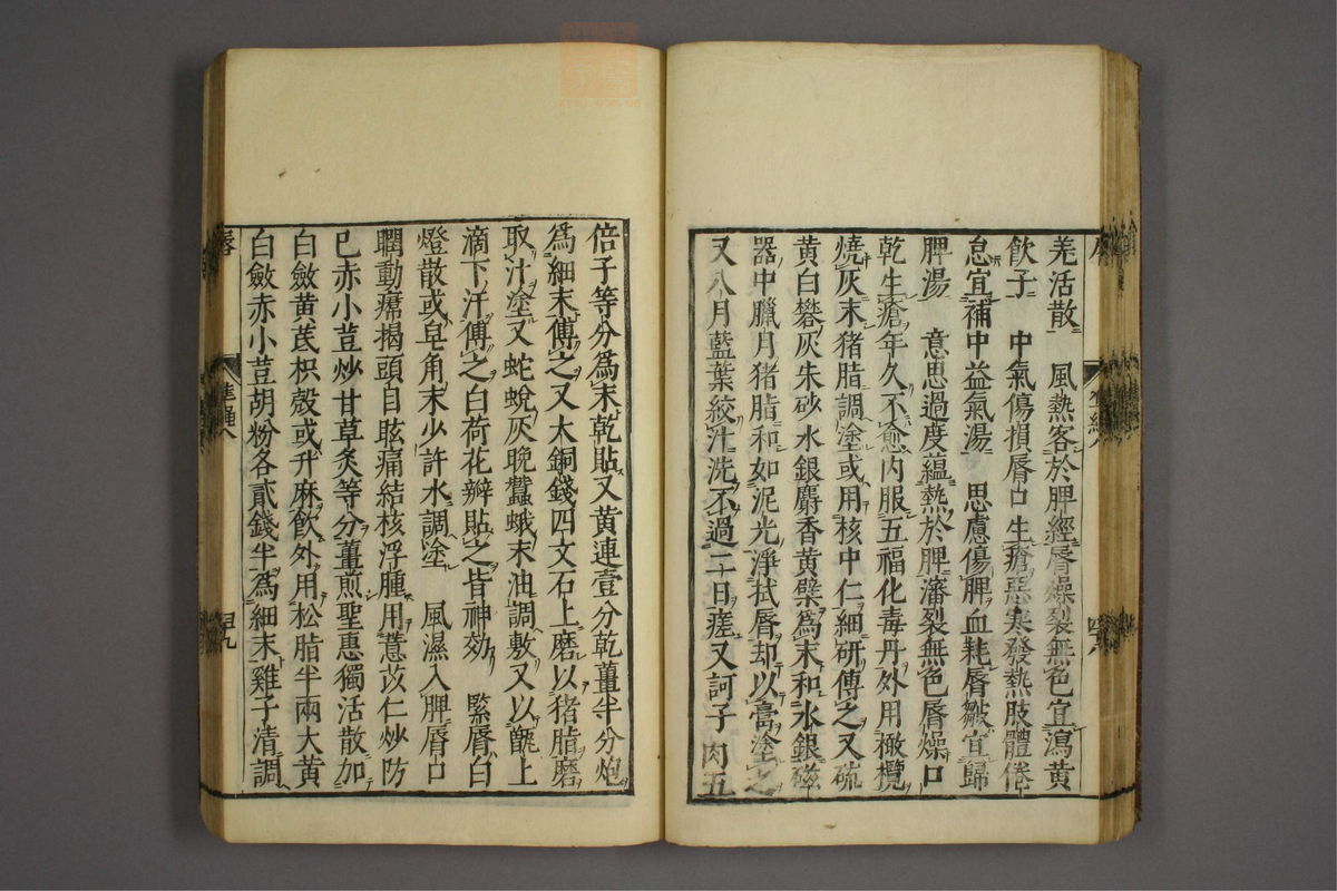 证治准绳(第1108页)