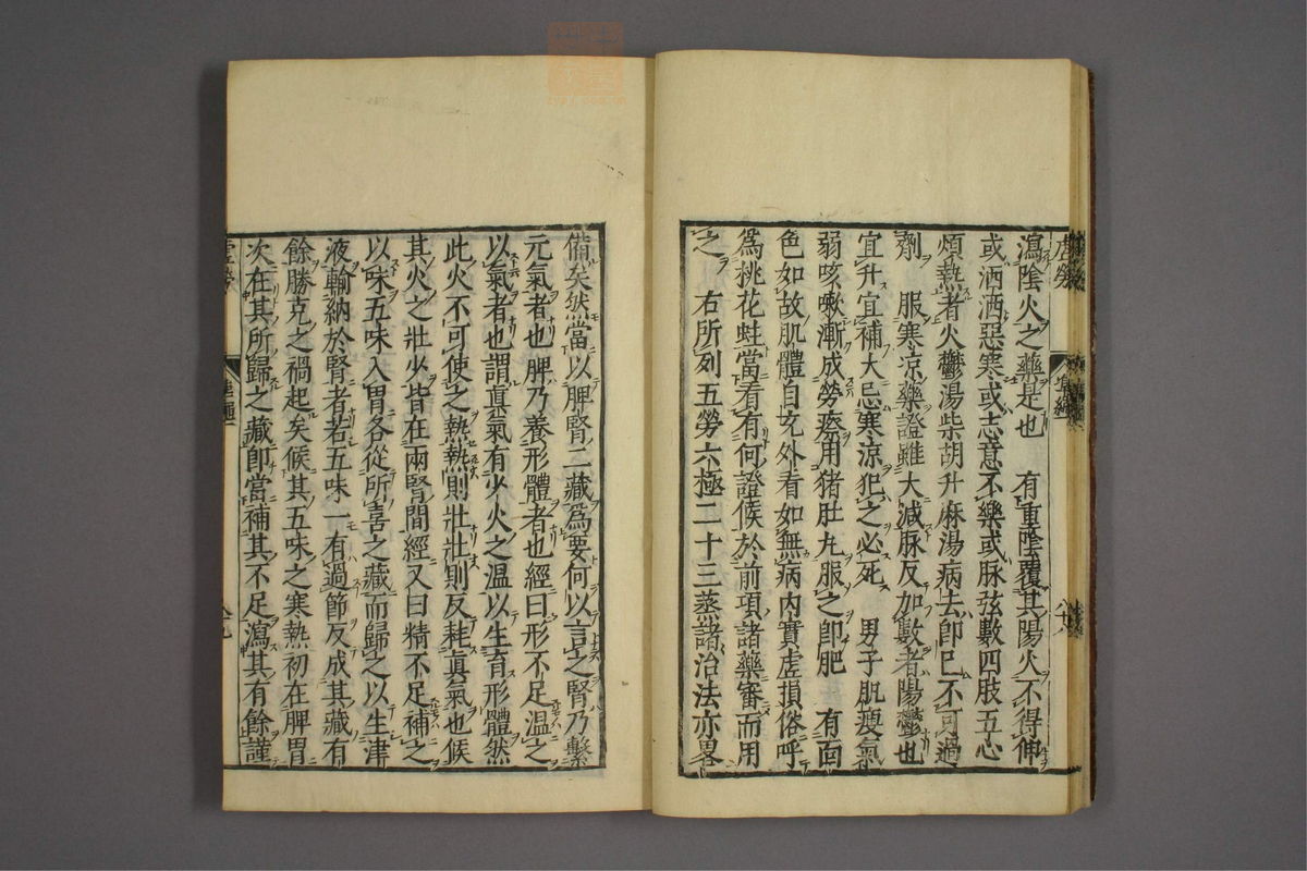 证治准绳(第100页)