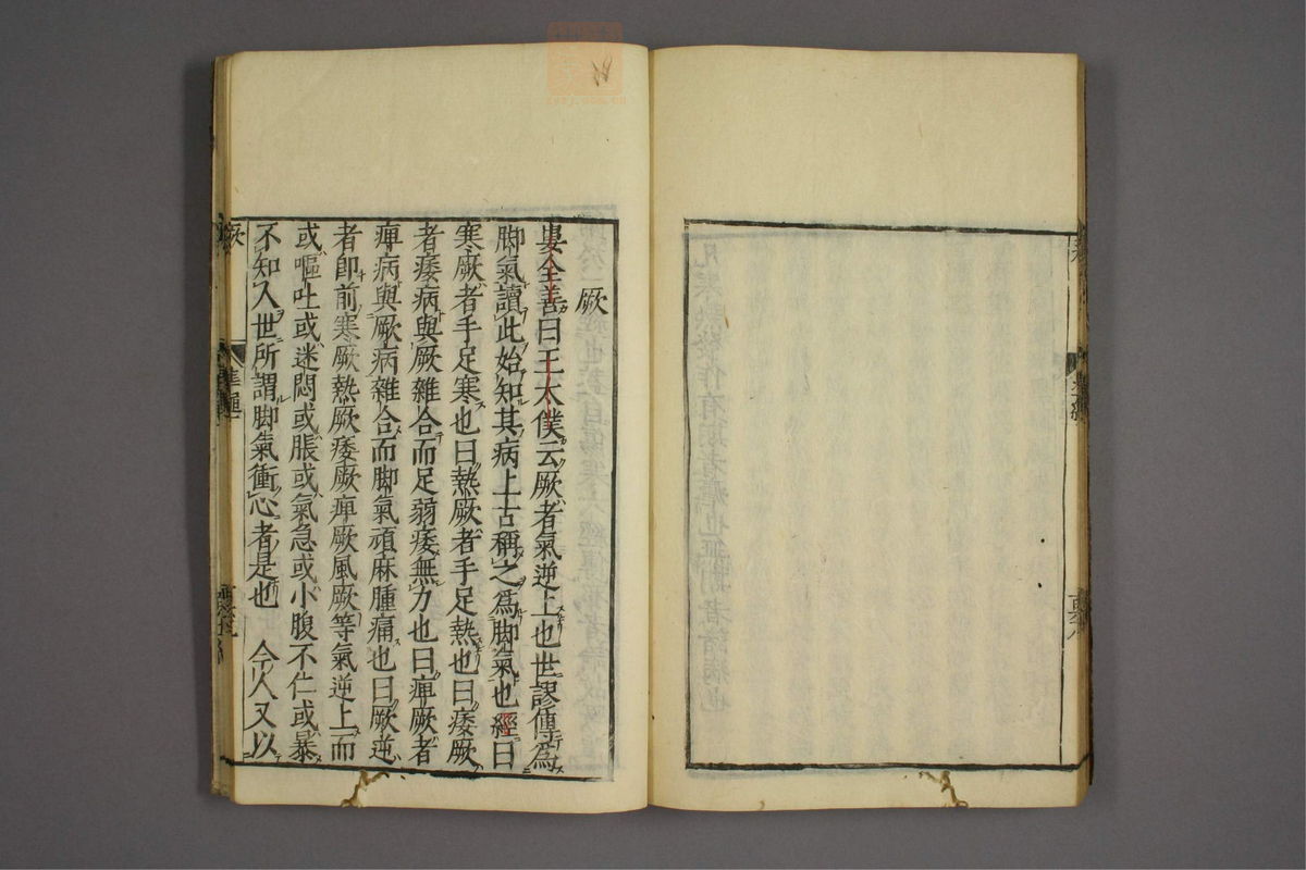 证治准绳(第180页)