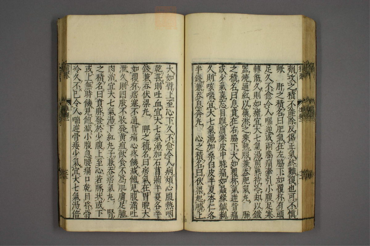 证治准绳(第269页)