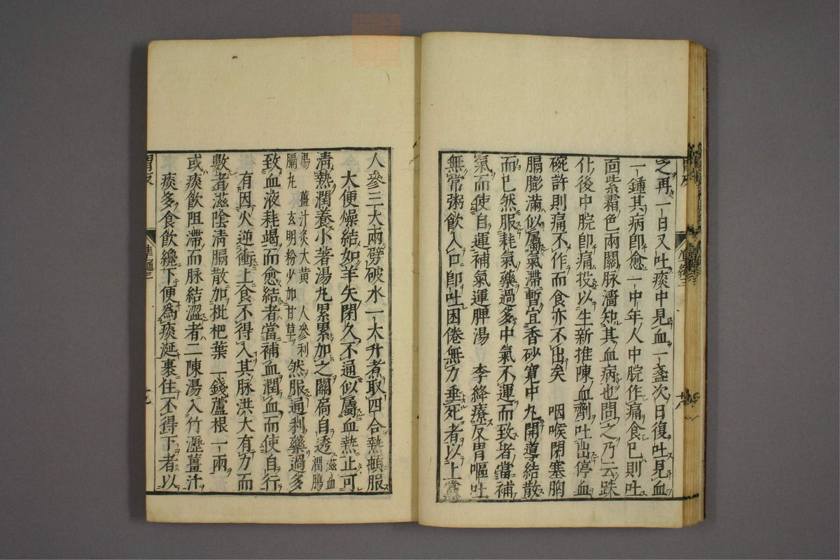 证治准绳(第344页)