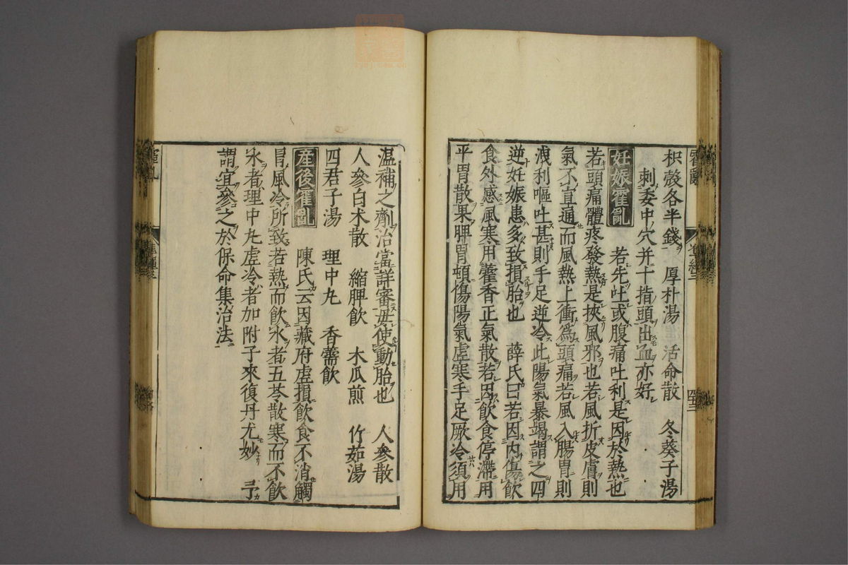 证治准绳(第369页)