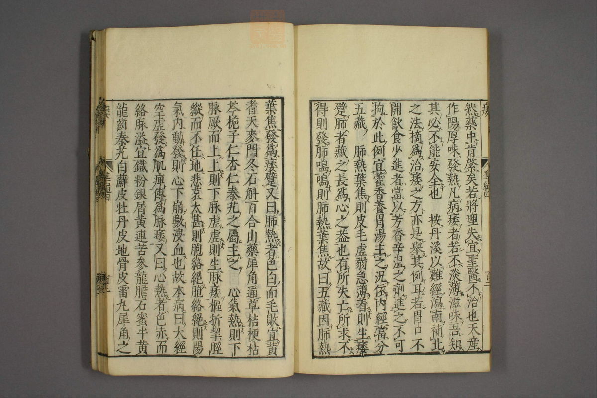 证治准绳(第541页)