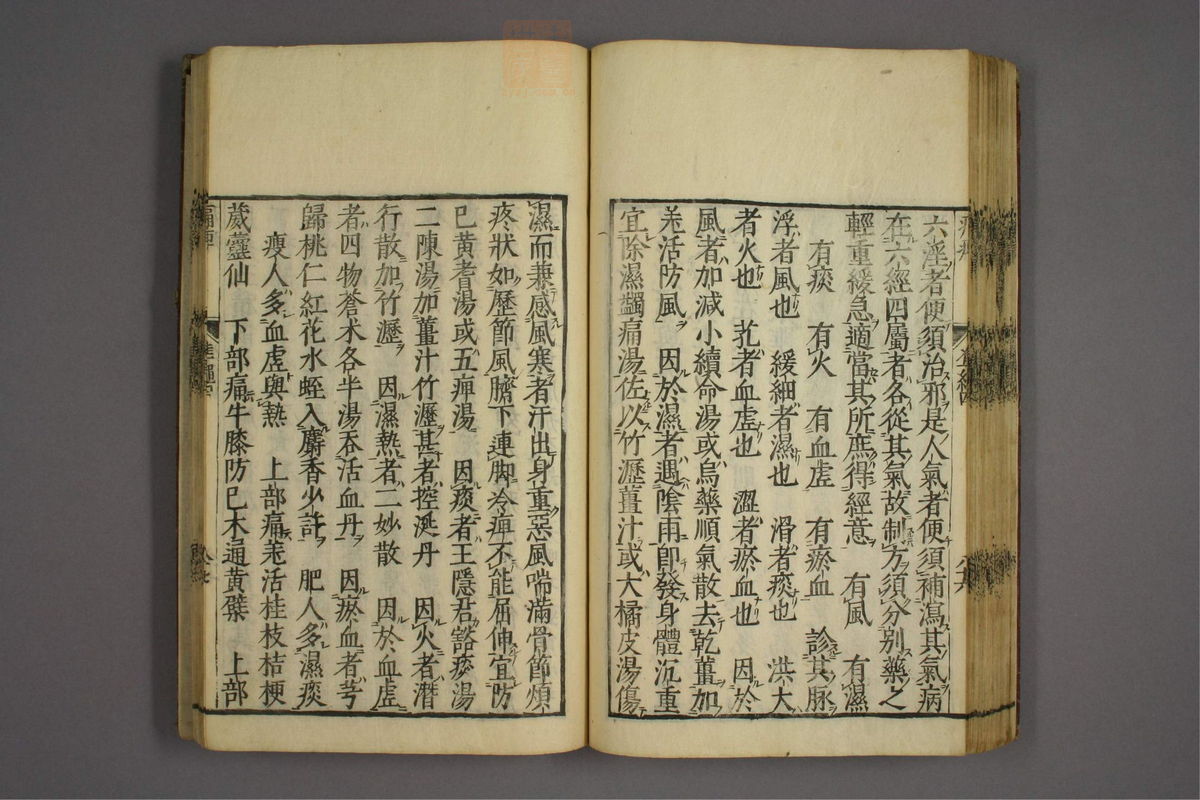 证治准绳(第525页)