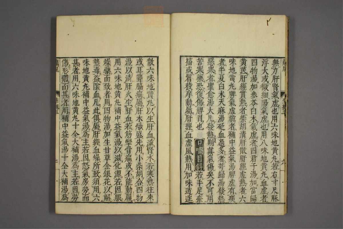 证治准绳(第574页)