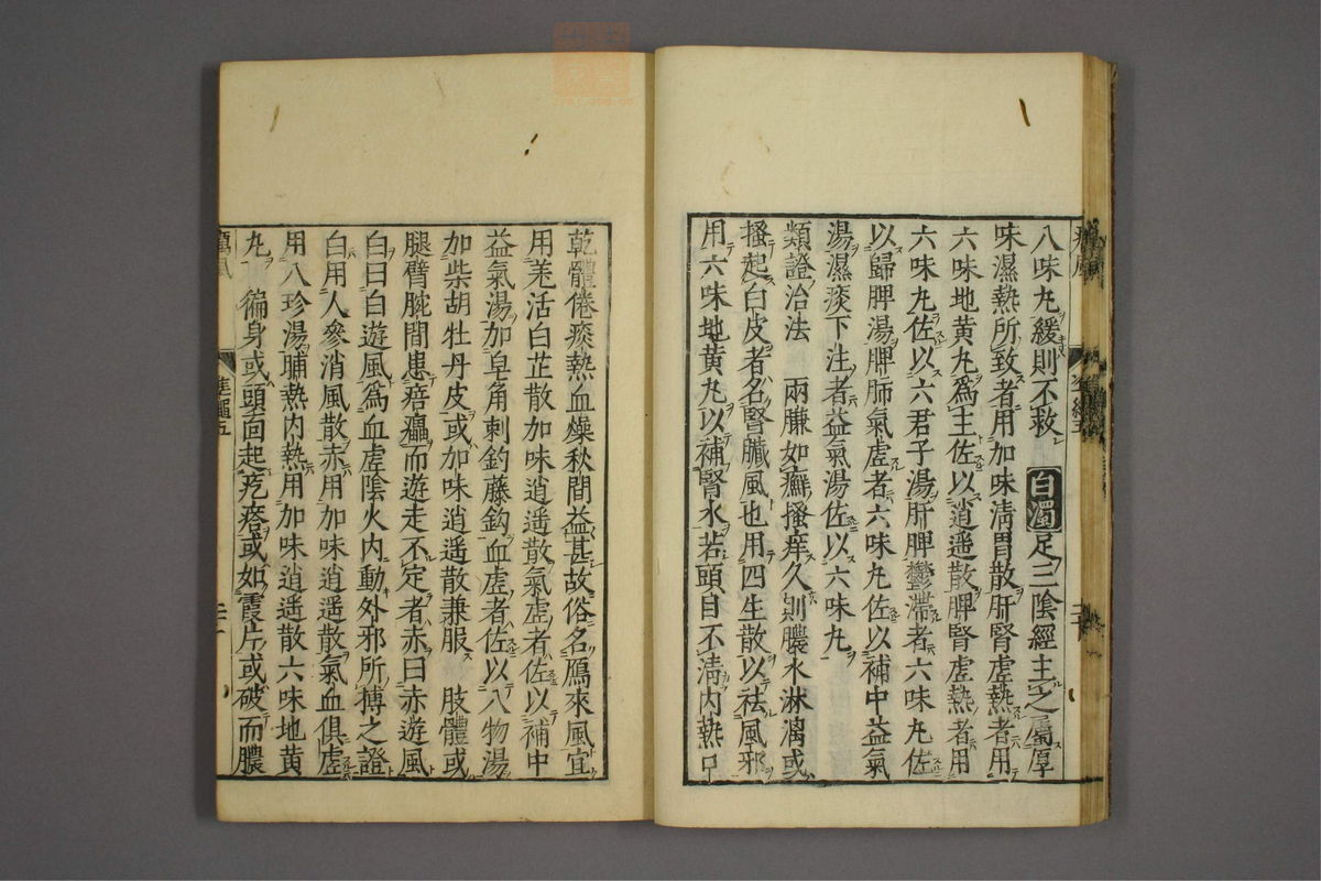 证治准绳(第588页)