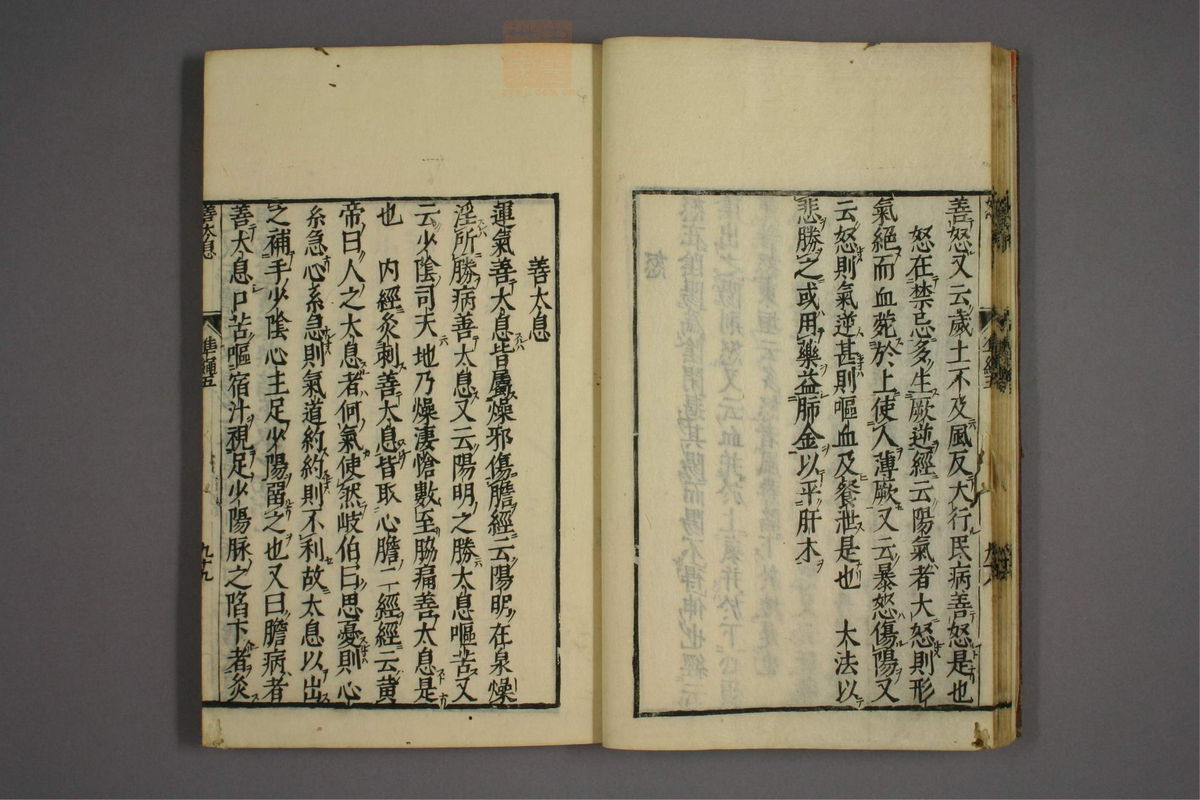 证治准绳(第670页)