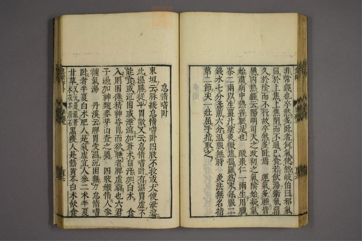 证治准绳(第708页)