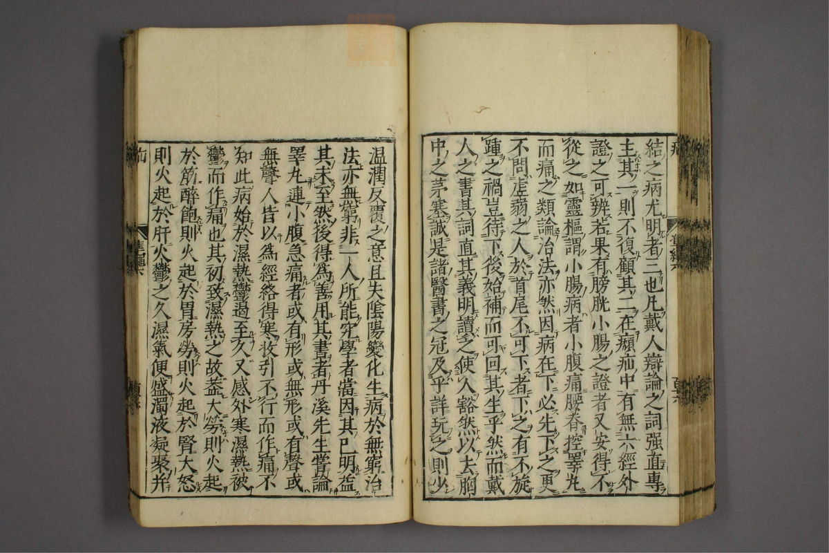 证治准绳(第873页)