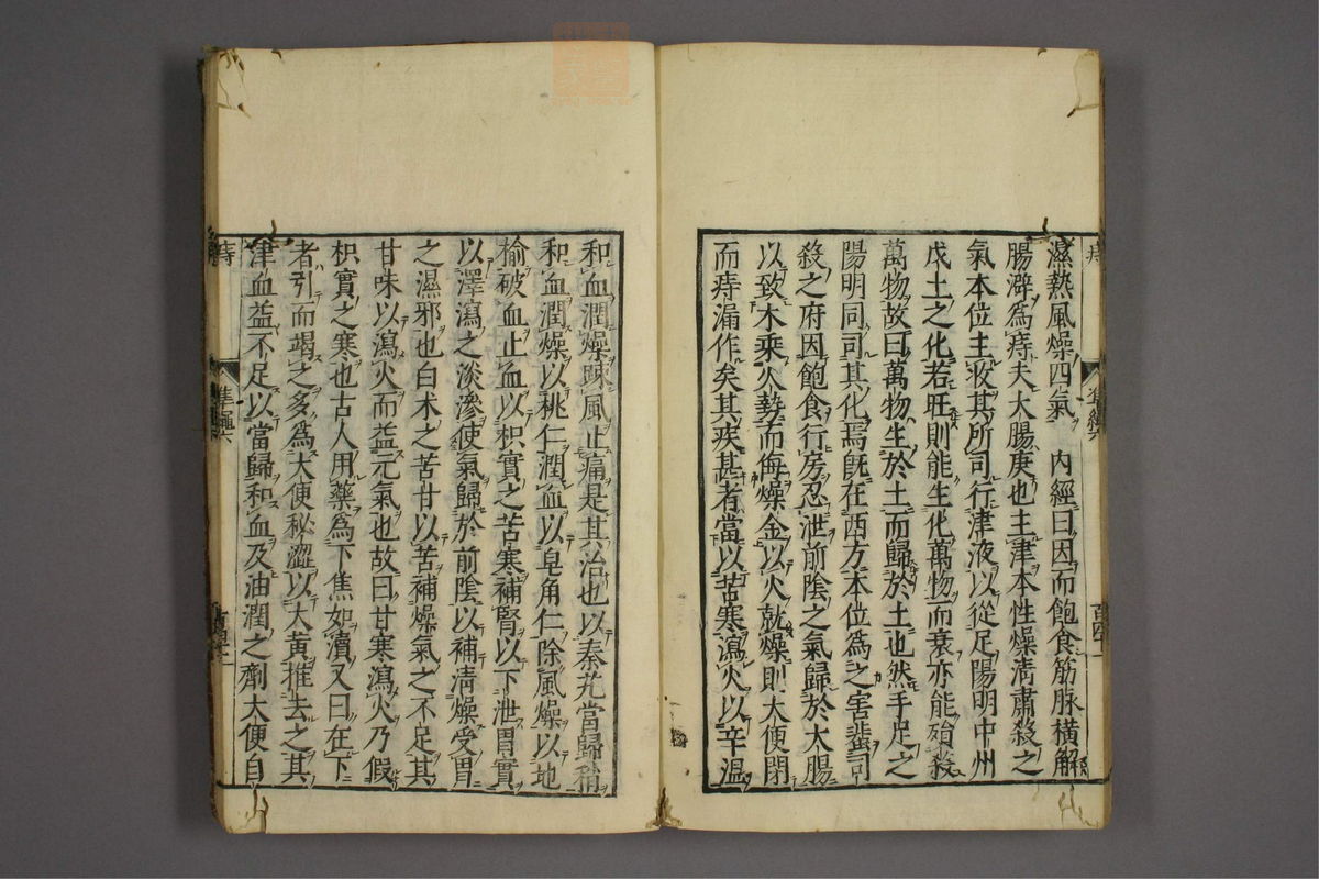 证治准绳(第897页)