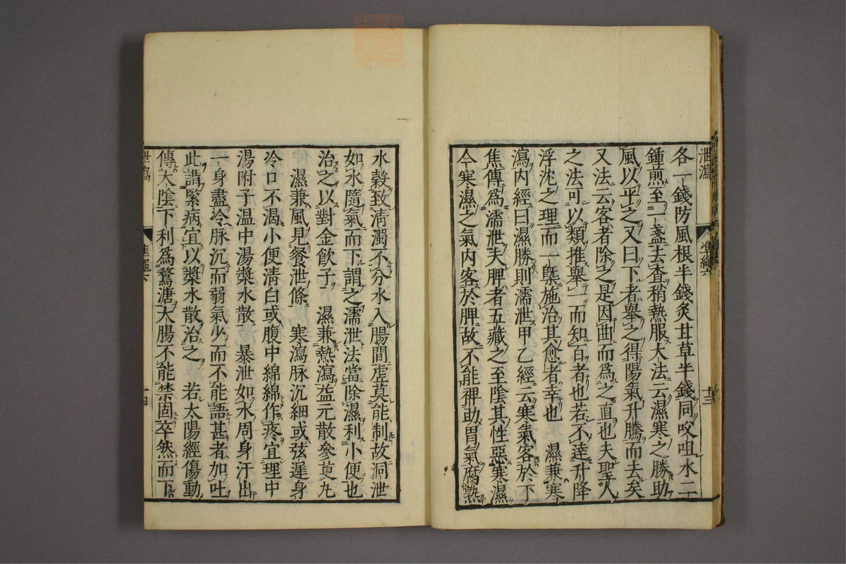 证治准绳(第770页)