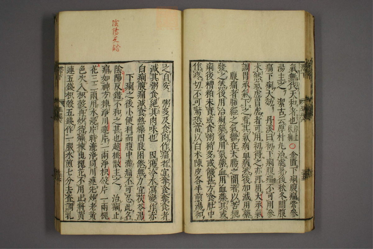 证治准绳(第792页)