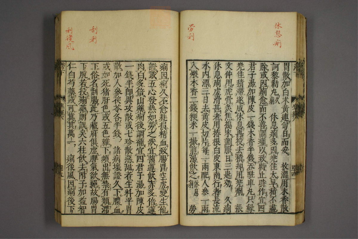 证治准绳(第801页)